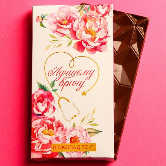 Шоколад молочный «Лучшему врачу», 70 г
Шоколад молочный «Лучшему врачу», 70 г