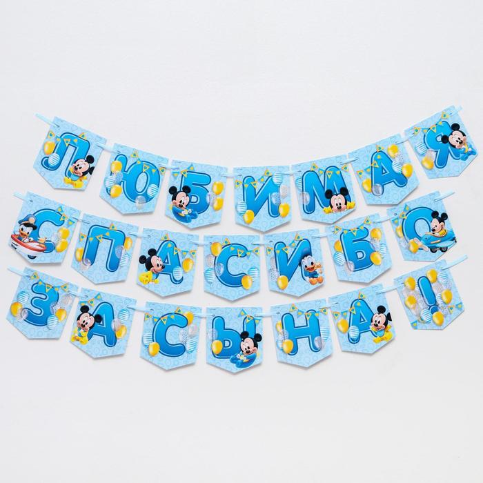 Гирлянда на ленте "Любимая, спасибо за сына", 2,3 м, Микки Маус и его друзья
Гирлянда на ленте "Любимая, спасибо за сына", 2,3 м, Микки Маус и его друзья