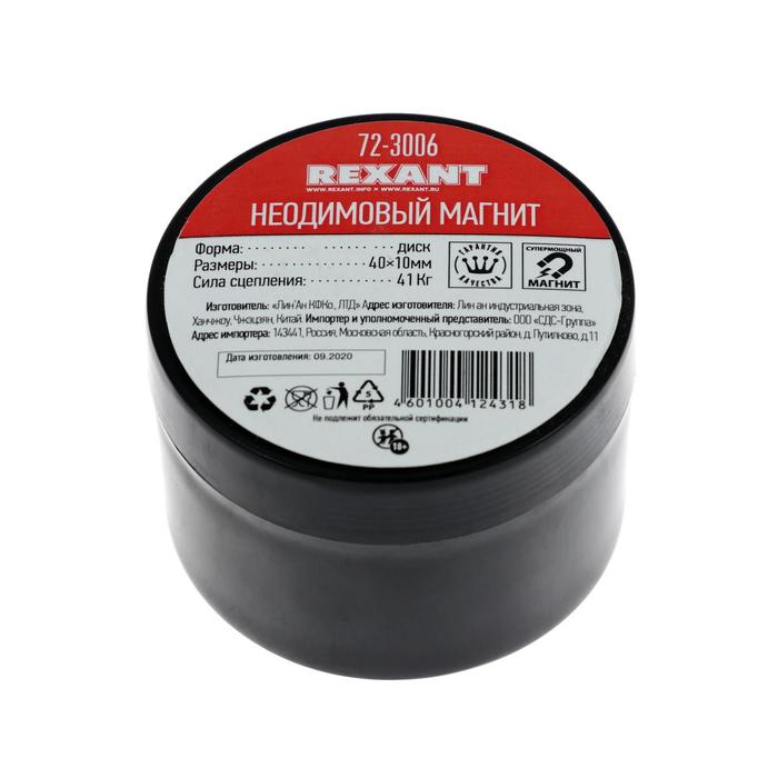 Неодимовый магнит REXANT, диск 40х10 мм, сцепление 41 кг
Неодимовый магнит REXANT, диск 40х10 мм, сцепление 41 кг