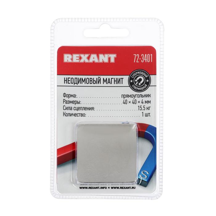 Неодимовый магнит REXANT, прямоугольник 40х40х4 мм, сцепление 15.5 кг
Неодимовый магнит REXANT, прямоугольник 40х40х4 мм, сцепление 15.5 кг