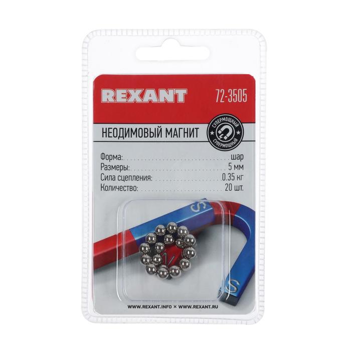 Неодимовый магнит REXANT, шар 5 мм, сцепление 0.35 кг, 20 шт.
Неодимовый магнит REXANT, шар 5 мм, сцепление 0.35 кг, 20 шт.