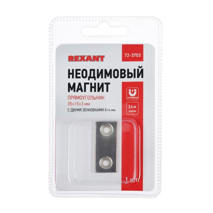 Неодимовый магнит REXANT, прямоугольник 35х15х3 мм, 2 зенковки 8х4 мм, 1 шт.
Неодимовый магнит REXANT, прямоугольник 35х15х3 мм, 2 зенковки 8х4 мм, 1 шт.