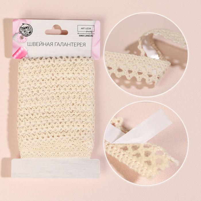 Кружево вязаное, клеевое, 13 мм × 5 ± 0,5 м, цвет бежевый
Кружево вязаное, клеевое, 13 мм × 5 ± 0,5 м, цвет бежевый