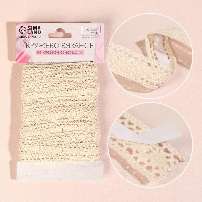 Кружево вязаное, клеевое, 15 мм × 5 ± 0,5 м, цвет бежевый
Кружево вязаное, клеевое, 15 мм × 5 ± 0,5 м, цвет бежевый