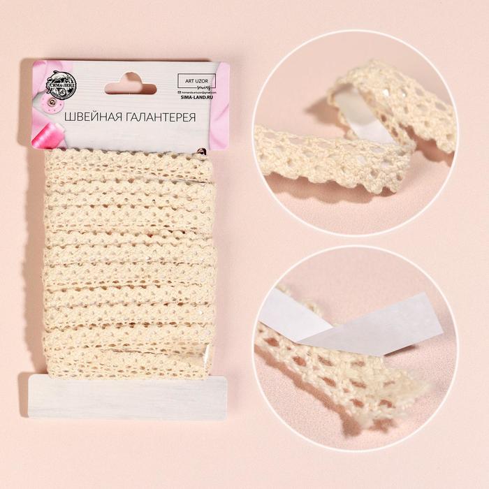 Кружево вязаное, клеевое, 11 мм × 5 ± 0,5 м, цвет бежевый
Кружево вязаное, клеевое, 11 мм × 5 ± 0,5 м, цвет бежевый