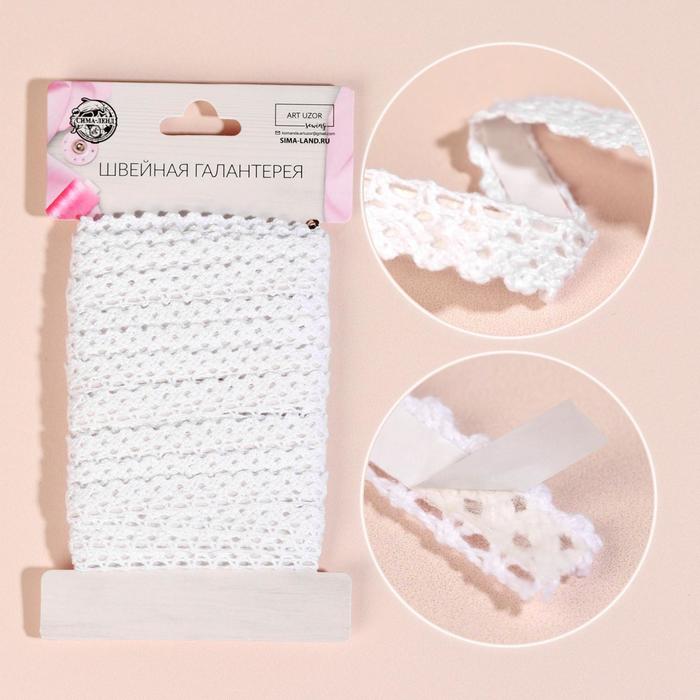 Кружево вязаное, клеевое, 11 мм × 5 ± 0,5 м, цвет белый
Кружево вязаное, клеевое, 11 мм × 5 ± 0,5 м, цвет белый