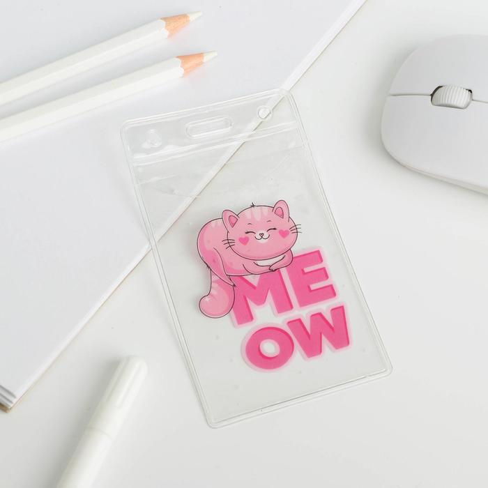 Чехол для бейджа «Мяу»
Чехол для бейджа «Мяу»