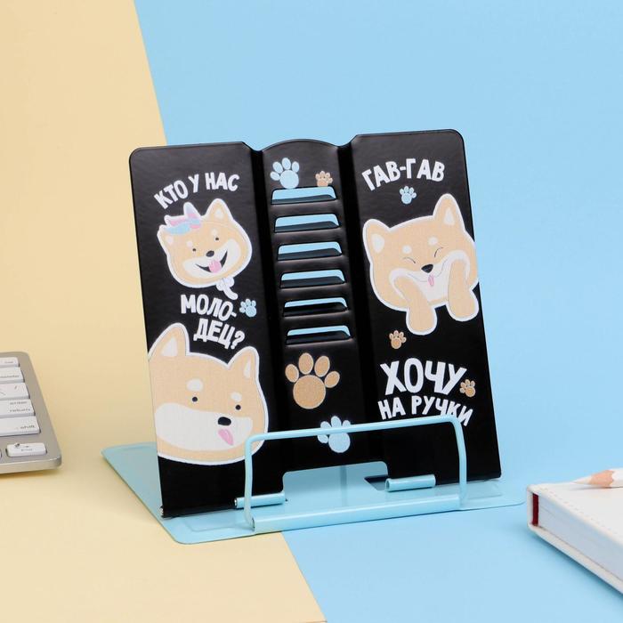 Подставка для книг «Хочу на ручки», 15,2 х 18 см
Подставка для книг «Хочу на ручки», 15,2 х 18 см