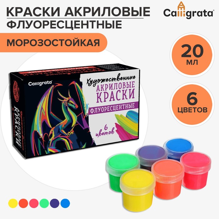 Краска акриловая, набор 6 цветов х 20 мл, Fluo, Calligrata, флуоресцентная, морозостойкая, художественная
Краска акриловая, набор 6 цветов х 20 мл, Fluo, Calligrata, флуоресцентная, морозостойкая, художественная