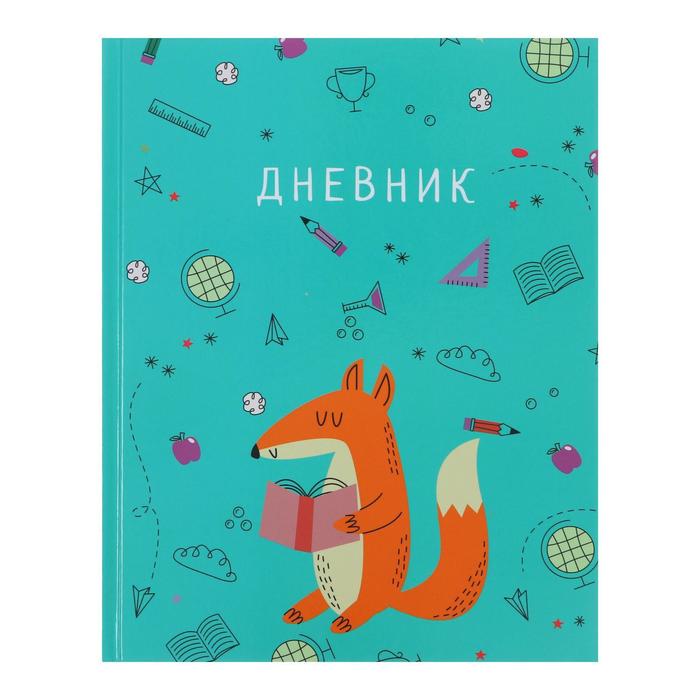 Дневник универсальный для 1-11 классов "Лисенок-ученик", 40 листов, твердая обложка, глянцевая ламинация
Дневник универсальный для 1-11 классов "Лисенок-ученик", 40 листов, твердая обложка, глянцевая ламинация