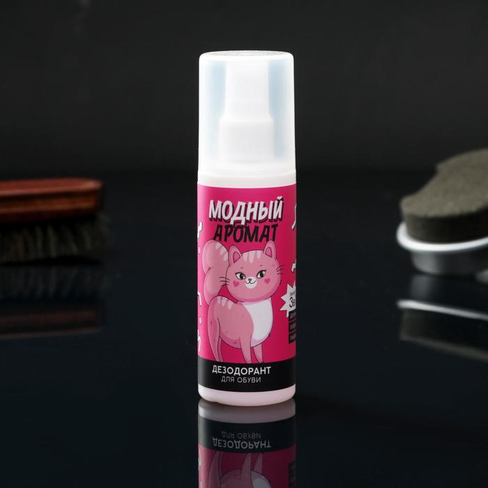 УЦЕНКА Дезодорант для обуви "Модный аромат", 100 мл
УЦЕНКА Дезодорант для обуви "Модный аромат", 100 мл