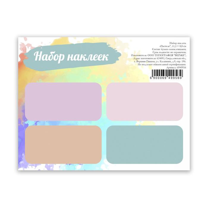Наклейки для цветов и подарков «Пастель», 11,3 х 8,8 см
Наклейки для цветов и подарков «Пастель», 11,3 х 8,8 см