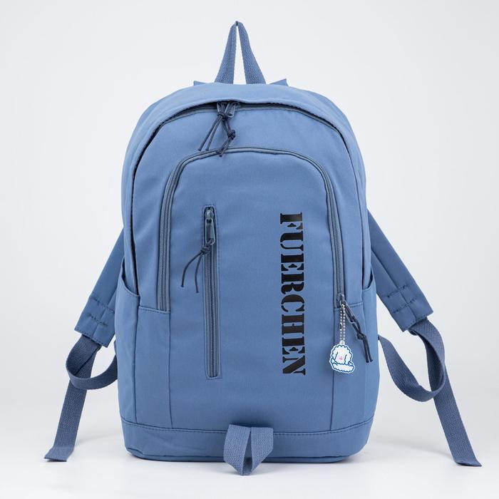 Рюкзак, отдел на молнии, 3 наружный кармана, 2 боковых кармана, цвет голубой
Рюкзак, отдел на молнии, 3 наружный кармана, 2 боковых кармана, цвет голубой