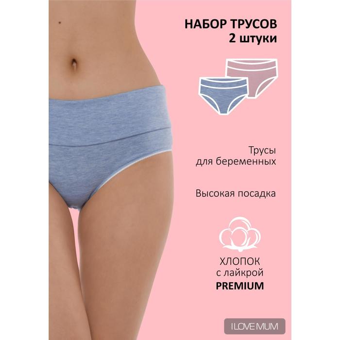 Набор трусов для беременных «Лика», размер S
Набор трусов для беременных «Лика», размер S