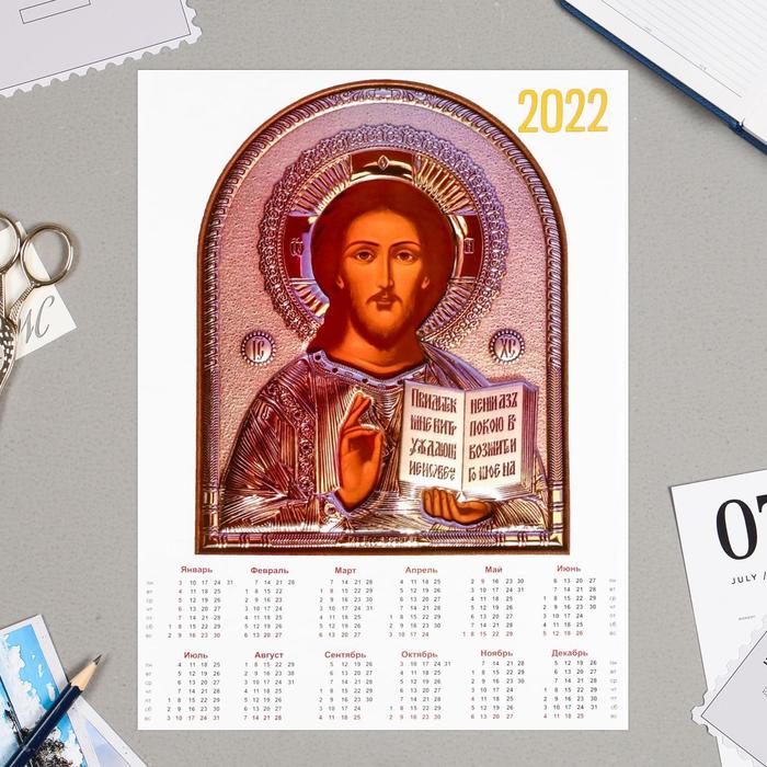 Календарь листовой А4 "Православные - 2022 - 5"
Календарь листовой А4 "Православные - 2022 - 5"