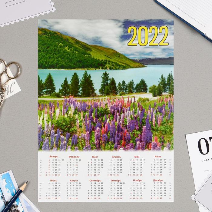 Календарь листовой А4 "Природа - 2022 - 4"
Календарь листовой А4 "Природа - 2022 - 4"