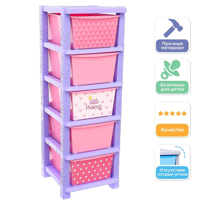 Комод детский «Принцесса», 5 секций, цвет фиолетово-розовый
Комод детский «Принцесса», 5 секций, цвет фиолетово-розовый
