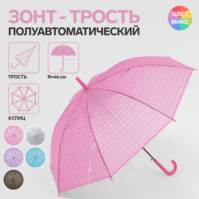 Зонт - трость полуавтоматический «Однотонный», 8 спиц, R = 46 см, цвет МИКС
Зонт - трость полуавтоматический «Однотонный», 8 спиц, R = 46 см, цвет МИКС