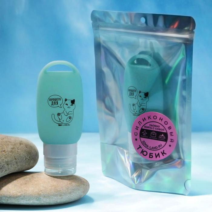 Силиконовый тюбик "Хорошего дня", 60 мл
Силиконовый тюбик "Хорошего дня", 60 мл