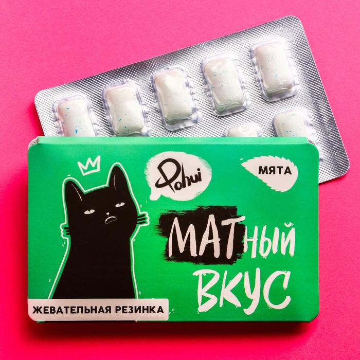 Жевательная резинка "Матный вкус" в блистере, вкус: мята, 13 г.
Жевательная резинка "Матный вкус" в блистере, вкус: мята, 13 г.