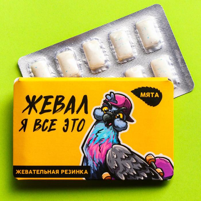 Жевательная резинка "Жевал я все это" в блистере, вкус: мята, 13 г.
Жевательная резинка "Жевал я все это" в блистере, вкус: мята, 13 г.