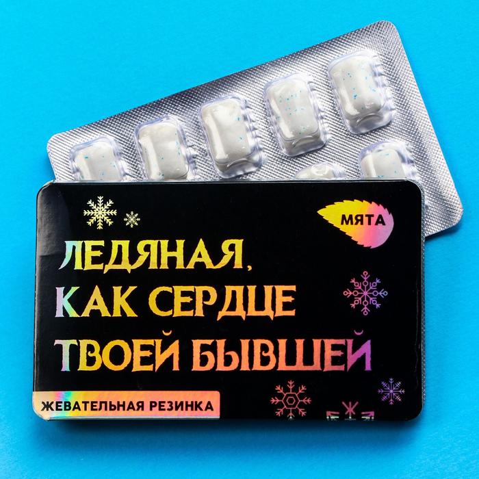Жевательная резинка "Ледяная" в блистере, вкус: мята, 13 г.
Жевательная резинка "Ледяная" в блистере, вкус: мята, 13 г.