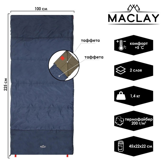 фото Спальник 2-слойный, одеяло 225 x 100 см, camping summer, таффета/таффета, +5°c maclay