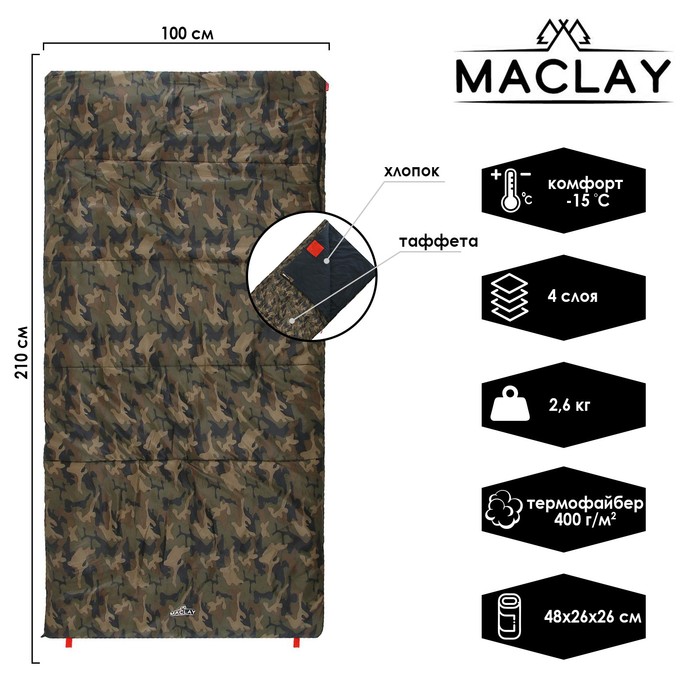 Спальник 4-слойный, одеяло 210 x 100 см, camping cold, таффета/хлопок, -15°C
Спальник 4-слойный, одеяло 210 x 100 см, camping cold, таффета/хлопок, -15°C