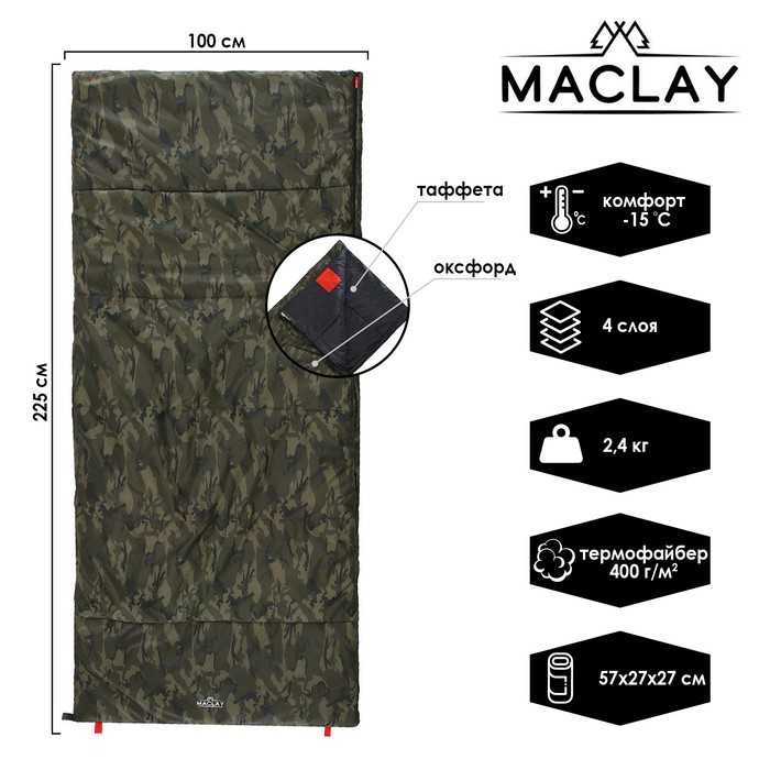 Спальник 4-слойный, одеяло 225 x 100 см, camping cold, таффета/оксфорд, -15°C
Спальник 4-слойный, одеяло 225 x 100 см, camping cold, таффета/оксфорд, -15°C