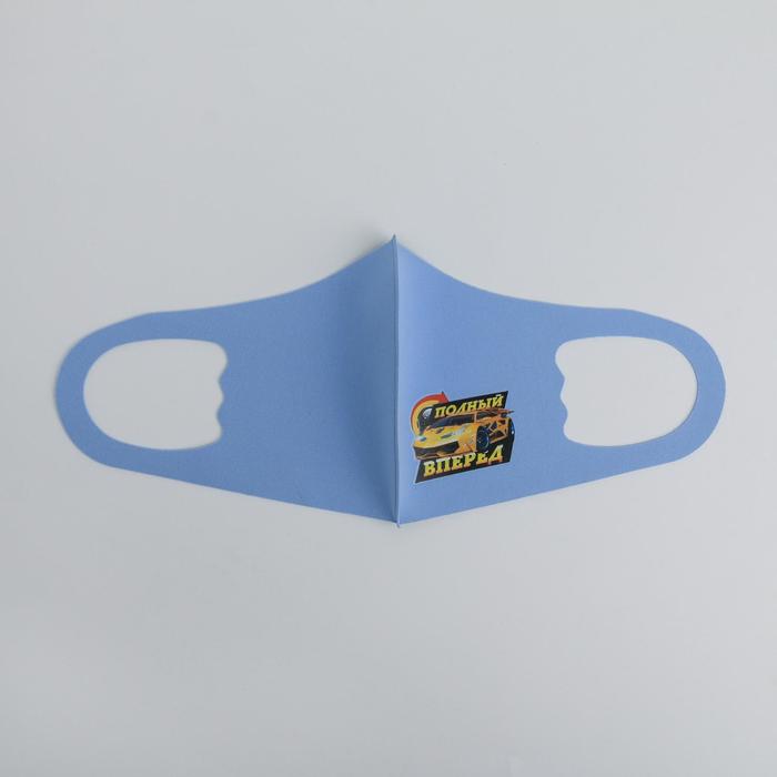 Маска многоразовая из неопрена, детская с термопринтом, защитная «Полный вперед»
Маска многоразовая из неопрена, детская с термопринтом, защитная «Полный вперед»