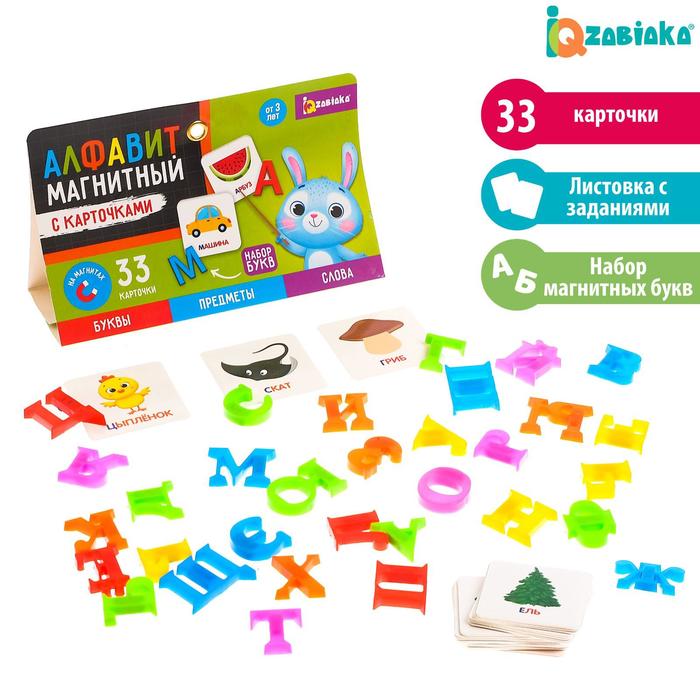 Развивающий набор «Алфавит магнитный с карточкамии»
Развивающий набор «Алфавит магнитный с карточкамии»