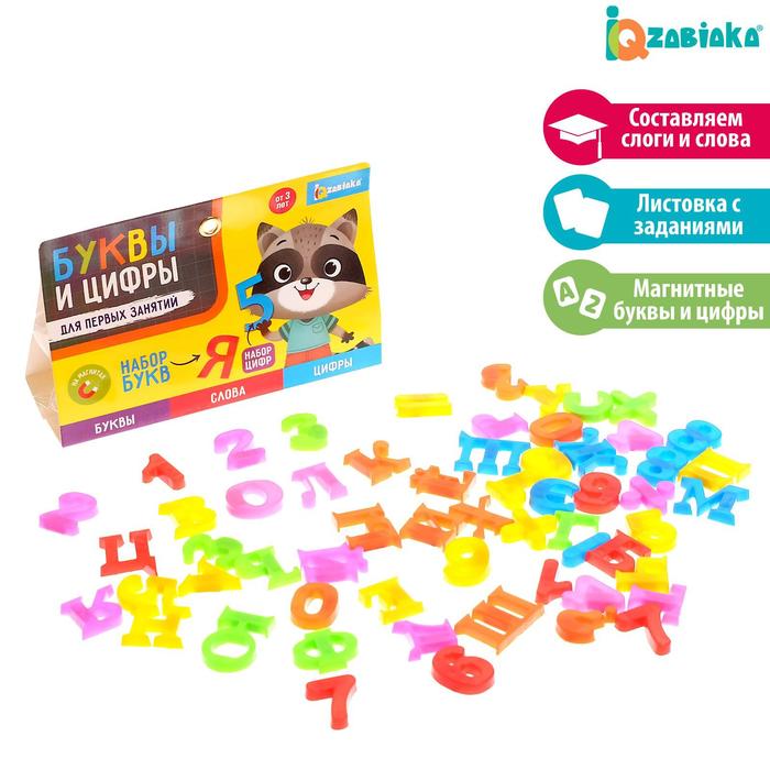 Развивающий набор «Буквы и цифры для первых занятий», магнитные буквы и цифры
Развивающий набор «Буквы и цифры для первых занятий», магнитные буквы и цифры
