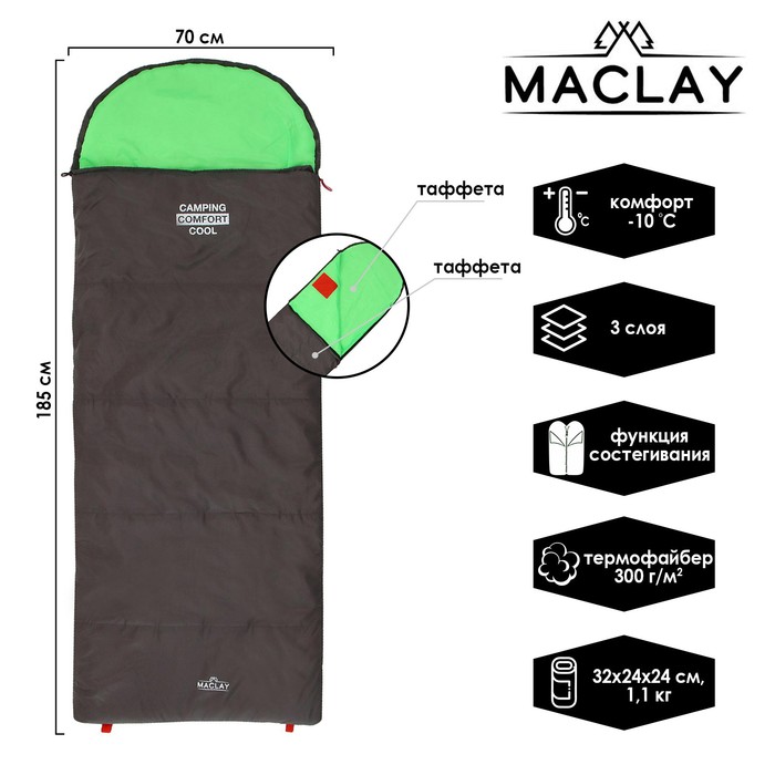 фото Спальник 3-слойный, l одеяло+подголовник 185 x 70 см, camping comfort cool, таффета/таффета, -10°c maclay