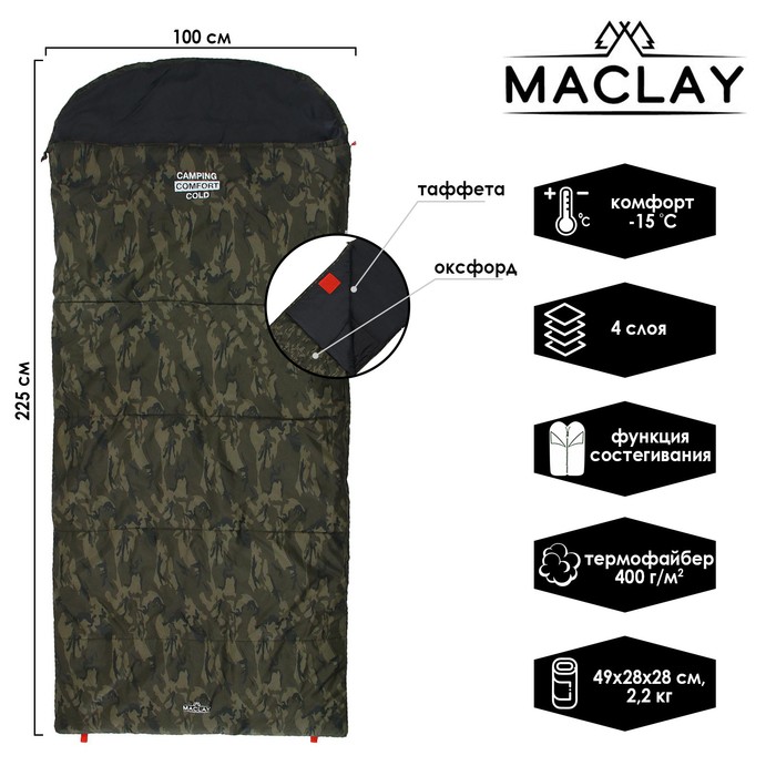 Спальник 4- слойный, L одеяло+подголовник 225 x 100 см, camping comfort cold, таффета/оксфорд, -15°C
Спальник 4- слойный, L одеяло+подголовник 225 x 100 см, camping comfort cold, таффета/оксфорд, -15°C