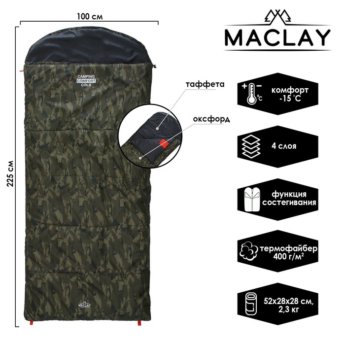 Спальник 4-слойный, R одеяло+подголовник 225 x 100 см, camping comfort cold, таффета/оксфорд, -15°C
Спальник 4-слойный, R одеяло+подголовник 225 x 100 см, camping comfort cold, таффета/оксфорд, -15°C