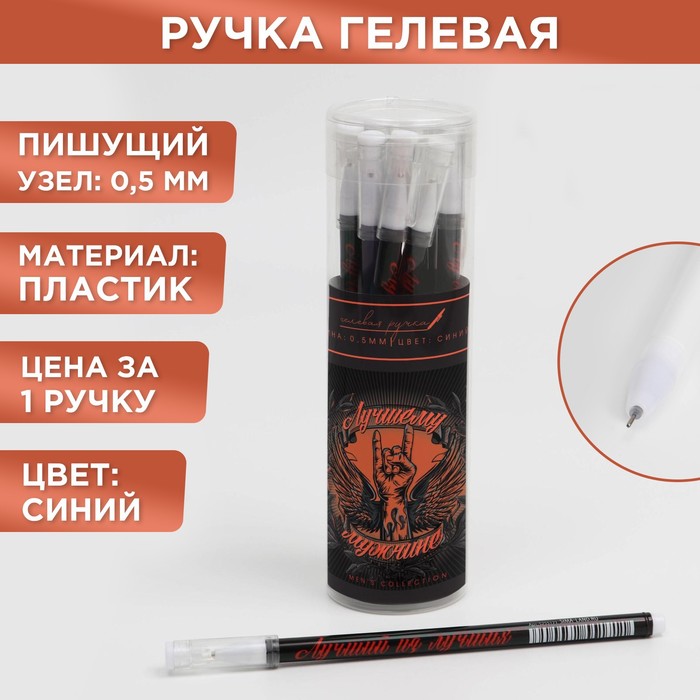 Ручка гелевая пластиковая «Лучшему мужчине», синяя паста, 0,5 мм, цена за 1 шт
Ручка гелевая пластиковая «Лучшему мужчине», синяя паста, 0,5 мм, цена за 1 шт