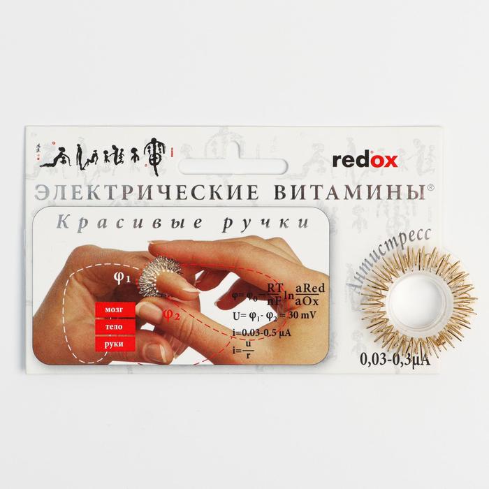 Кольцо-Биотренажер Redox для пальцев "Красивые ручки", с электрическими витаминами, латунь, ≈ 0.03-0.3 μА
Кольцо-Биотренажер Redox для пальцев "Красивые ручки", с электрическими витаминами, латунь, ≈ 0.03-0.3 μА