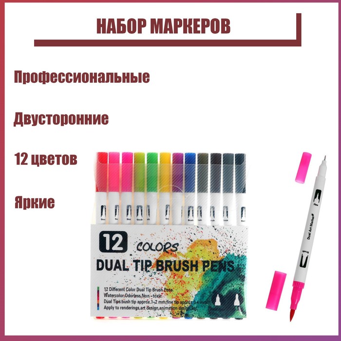 Набор маркеров профессиональных двусторонних 12 штук/12 цветов 
Набор маркеров профессиональных двусторонних 12 штук/12 цветов
