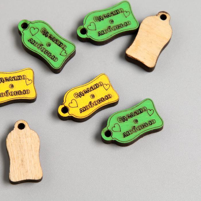 Бирка "Сделано с любовью" 2х1 см МИКС
Бирка "Сделано с любовью" 2х1 см МИКС