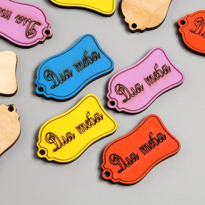 Бирка "Для тебя" 5х3 см МИКС
Бирка "Для тебя" 5х3 см МИКС