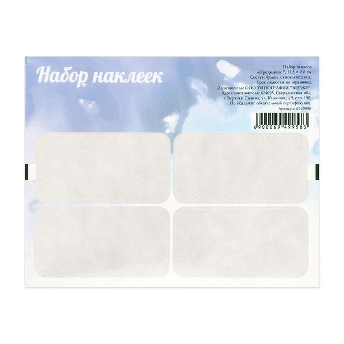 Наклейки для цветов и подарков «Прозрачные», 11,3 х 8,8 см
Наклейки для цветов и подарков «Прозрачные», 11,3 х 8,8 см