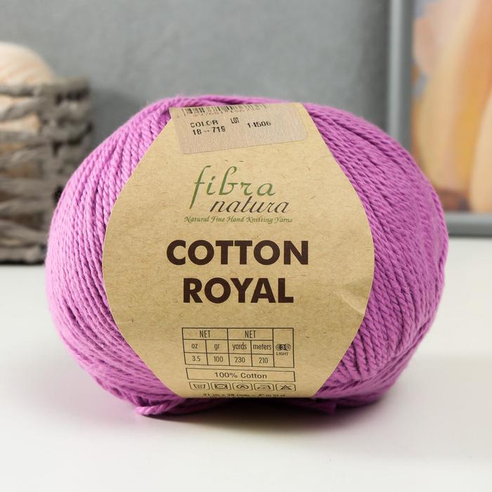 Пряжа "Cotton Royal" 100% Хлопок 210м/100гр (719 фиалка)
Пряжа "Cotton Royal" 100% Хлопок 210м/100гр (719 фиалка)