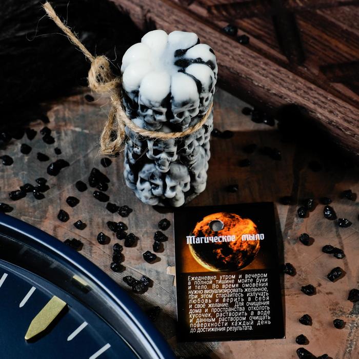 Магическое мыло "Цилиндр с черепами" для снятия негатива, 65гр
Магическое мыло "Цилиндр с черепами" для снятия негатива, 65гр
