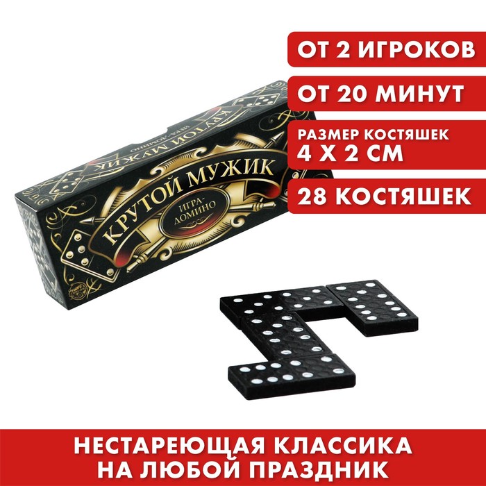 Домино «Крутой мужик»
Домино «Крутой мужик»