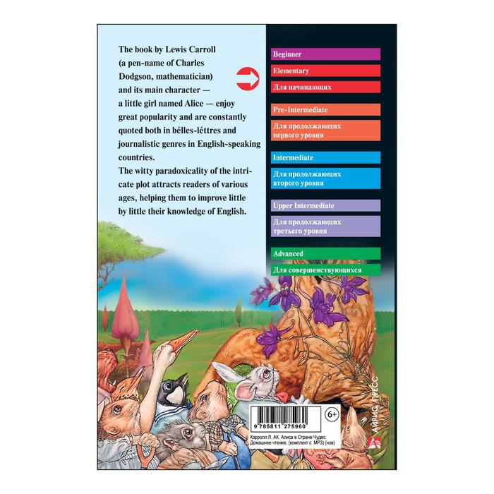 Foreign Language Book. Алиса в Стране Чудес. Домашнее чтение. (комплект с MP3). Кэрролл Л.
Foreign Language Book. Алиса в Стране Чудес. Домашнее чтение. (комплект с MP3). Кэрролл Л.
