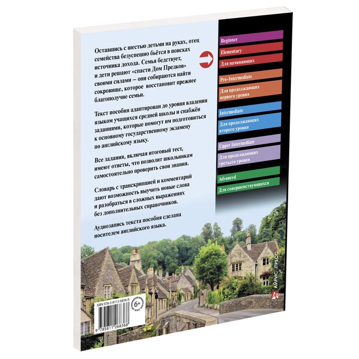 Foreign Language Book. Искатели сокровищ. Домашнее чтение с заданиями по новому ФГОС. Несбит Э.
Foreign Language Book. Искатели сокровищ. Домашнее чтение с заданиями по новому ФГОС. Несбит Э.