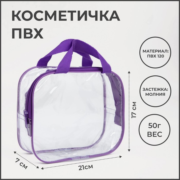 фото Косметичка на молнии, цвет фиолетовый