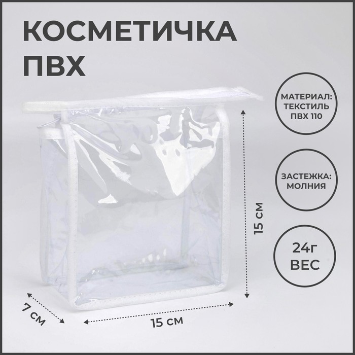 фото Косметичка на молнии, цвет белый