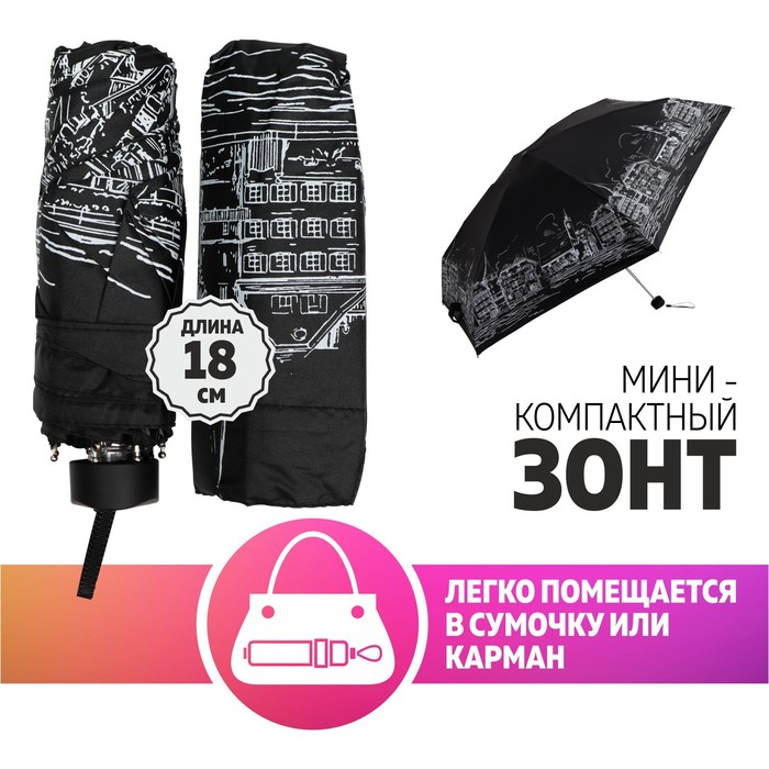 Зонт механический «Набережная», мини, 5 сложений, 6 спиц, R = 44 см, цвет МИКС
Зонт механический «Набережная», мини, 5 сложений, 6 спиц, R = 44 см, цвет МИКС