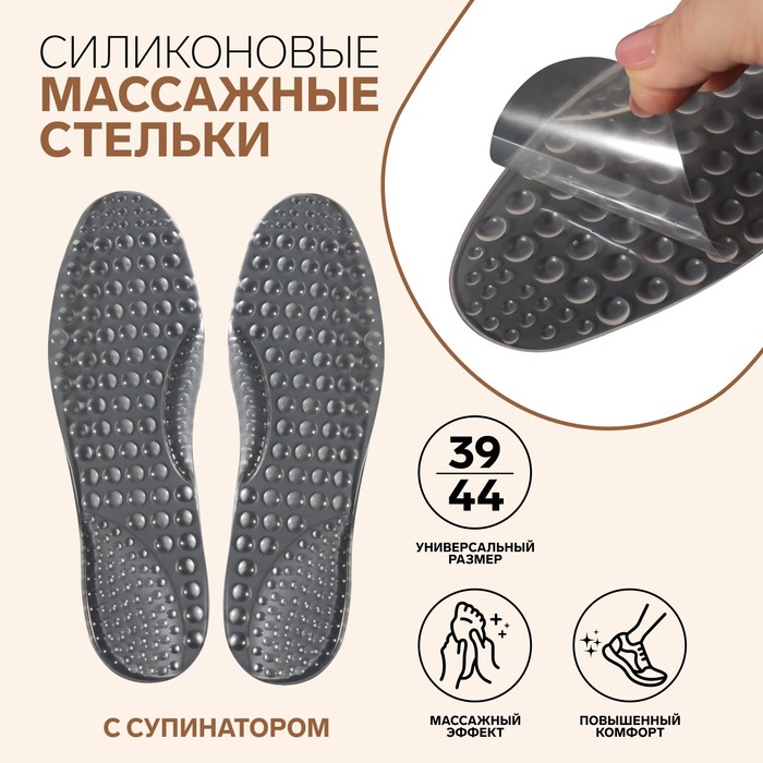 Стельки для обуви, универсальные, массажные, силиконовые, 39-44 р-р, пара, цвет прозрачный
Стельки для обуви, универсальные, массажные, силиконовые, 39-44 р-р, пара, цвет прозрачный